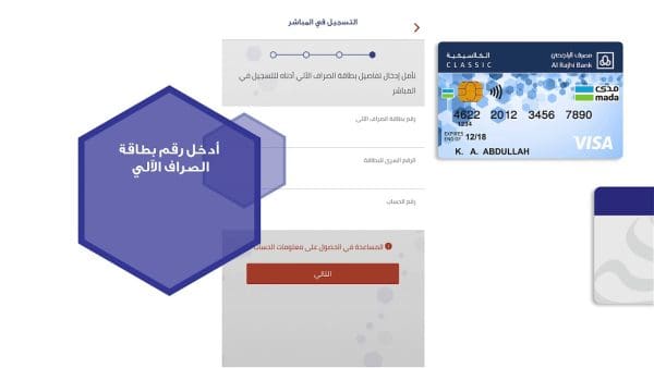 الحصول على بطاقة العمالة المنزلية عبر تطبيق الراجحي