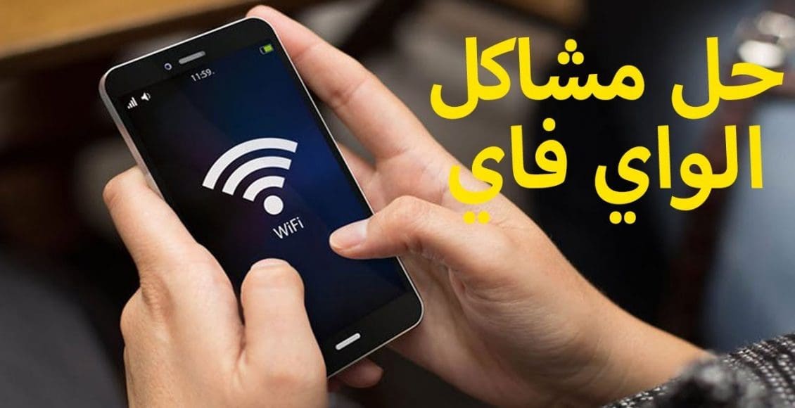 5 طرق فعالة لحل مشكلة الشبكة خارج النطاق