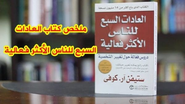 ما هي أفضل كتب التنمية البشرية؟