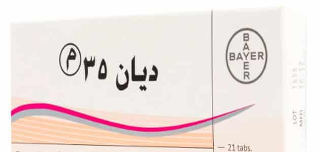 حبوب ديان 35 لتنظيم الدورة