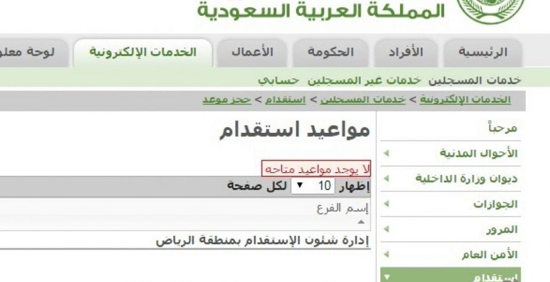 هل يحق لي استرجاع مبلغ الاستقدام