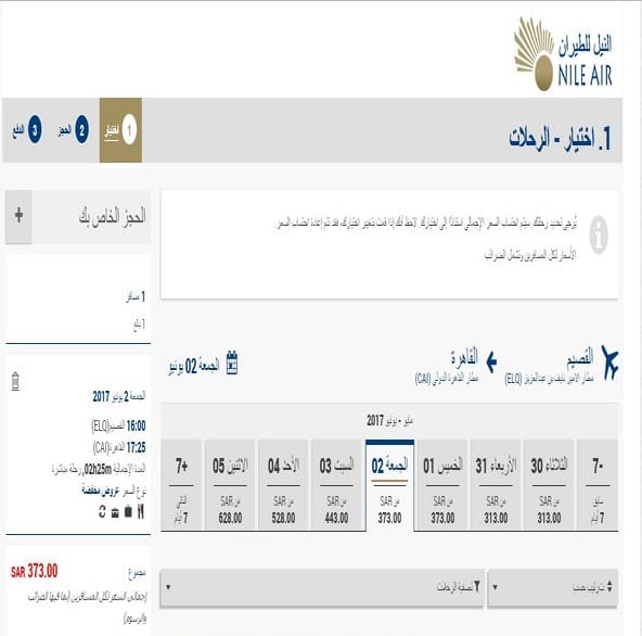 كيفية الاستعلام عن تذكرة طيران النيل