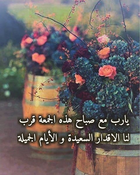 صور جمعة طيبة 2024