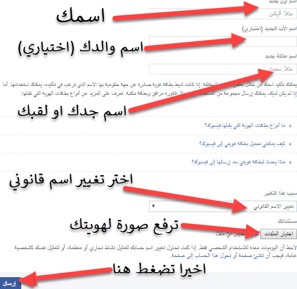 خطوات تغيير اسم الفيس بوك