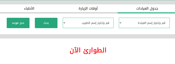 حجز موعد مستشفى الملك عبدالعزيز