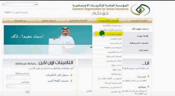 استعلام عن معاش التأمينات