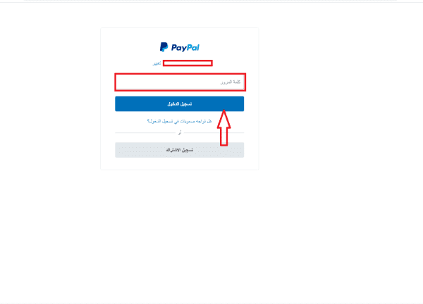 تسجيل الدخول إلى حساب باي بال