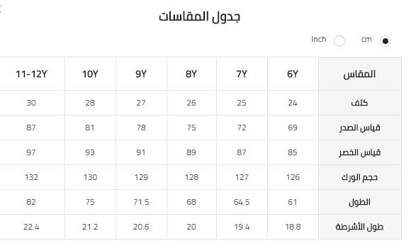 طريقة اختيار مقاسات الجزم في شي ان