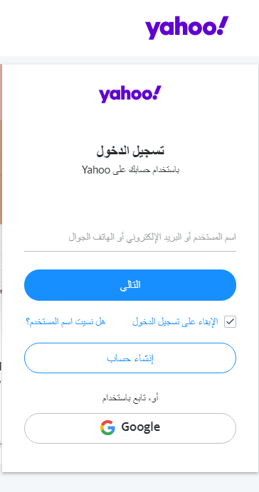 استرجاع ايميل الياهو عن طريق الفيس بوك