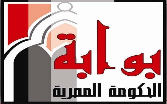 التسجيل في بوابة الحكومة المصرية