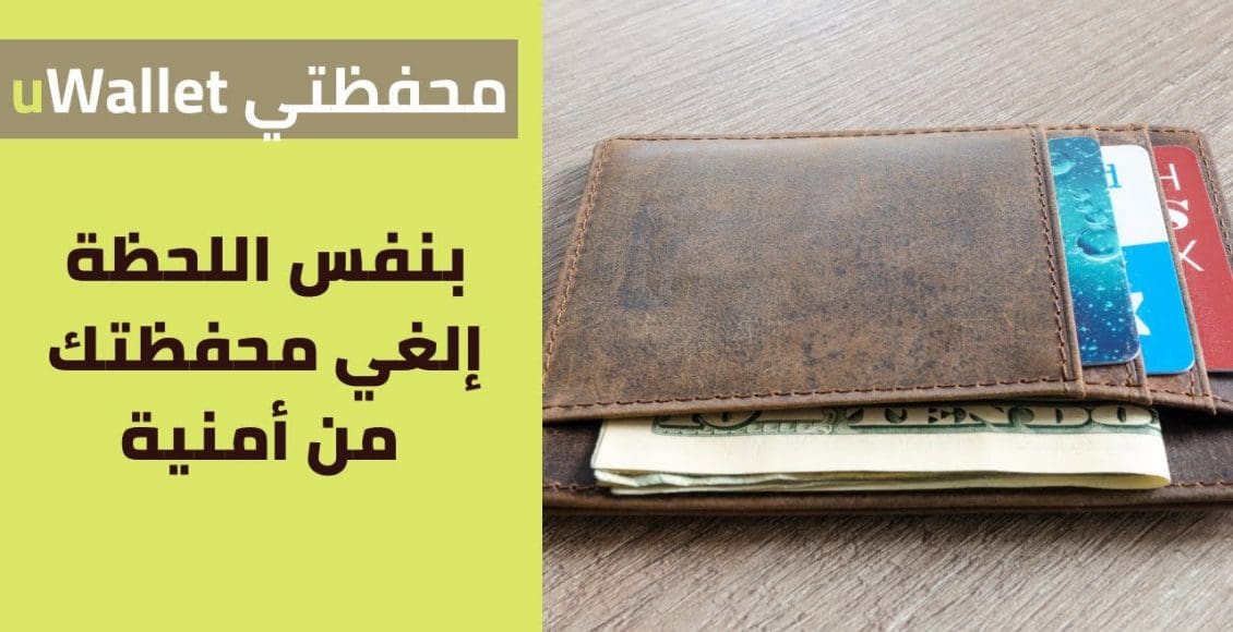 التسجيل في محفظتي أمنية