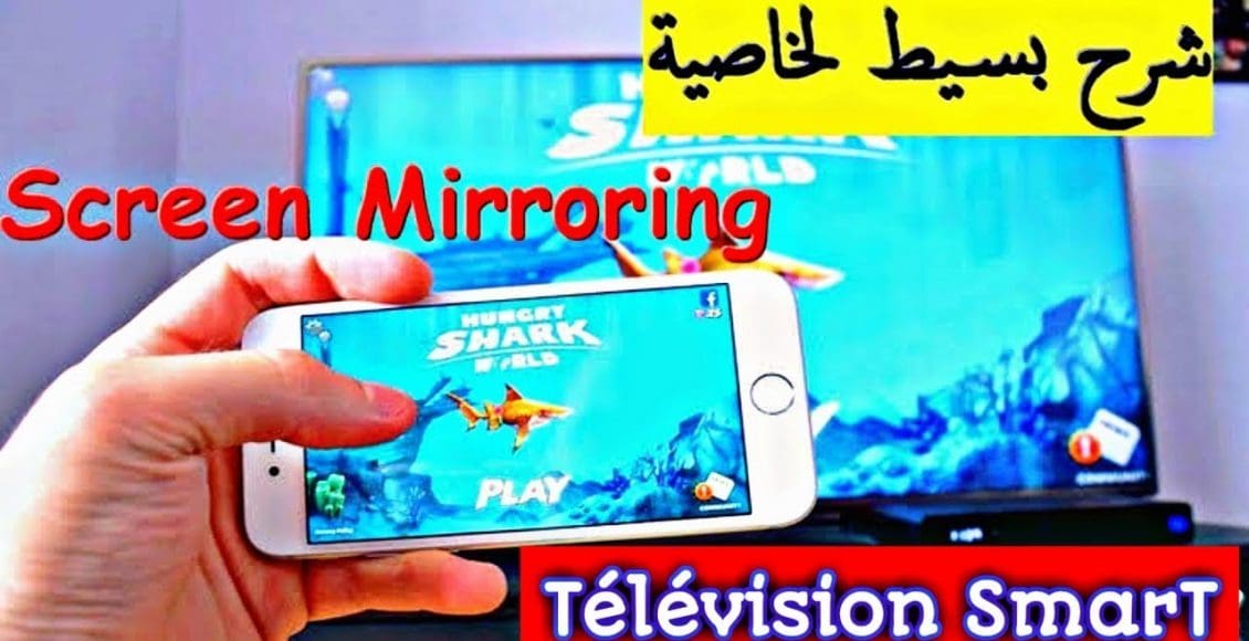 هاتفي لا يتوفر على خاصية screen mirroring