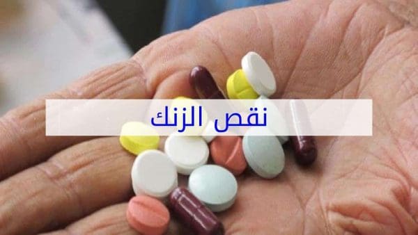 أعراض نقص الزنك في الشعر 