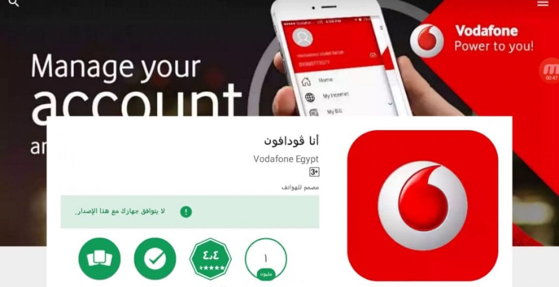 إنشاء كلمة سر أنا فودافون