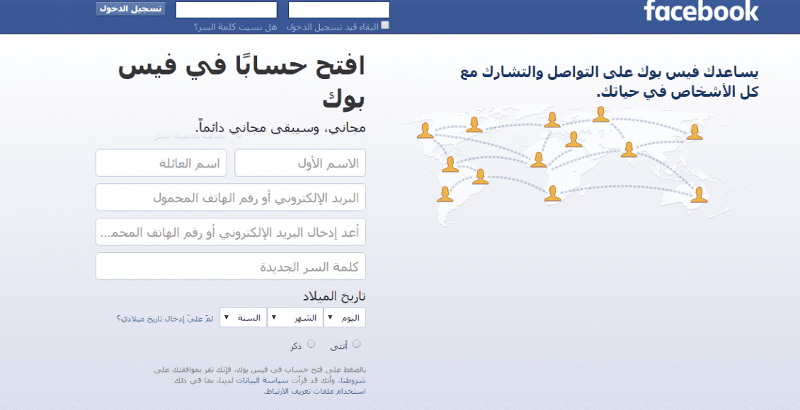 إنشاء حساب على الفيس بوك