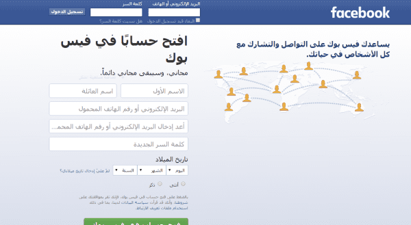 إنشاء حساب على الفيس بوك