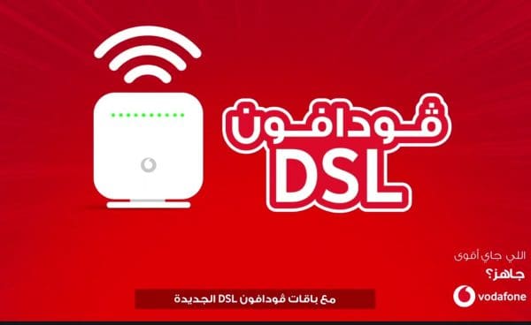 كود الاستعلام عن فاتورة فودافون adsl