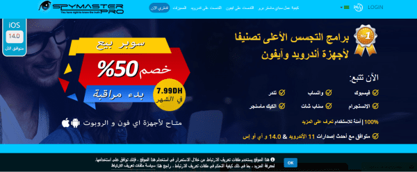 برنامج Spymaster Pro