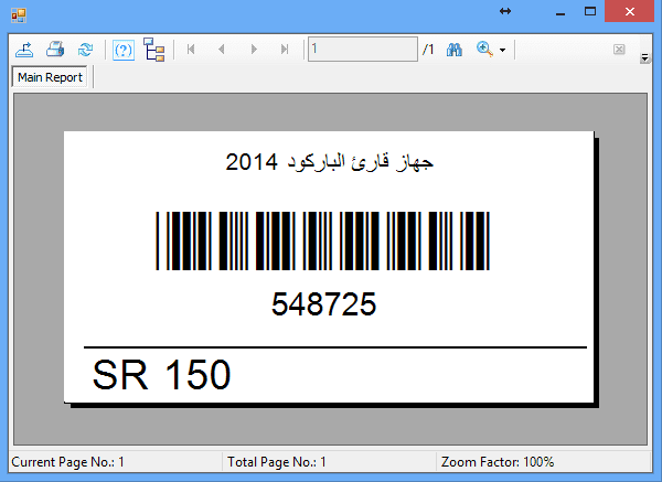 برنامج باركود عربي مجاني