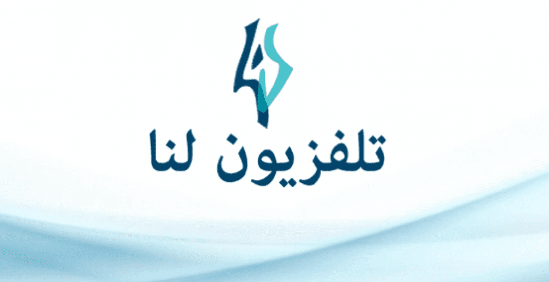 تردد قناة لنا السورية