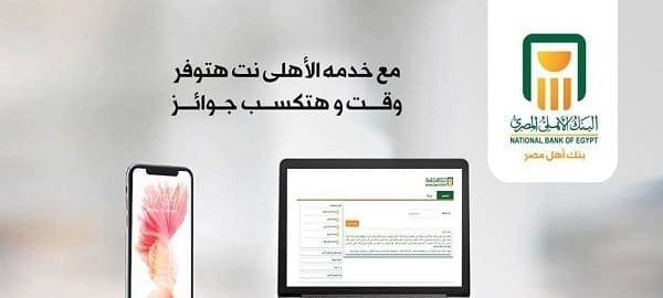 خدمات الأهلي نت للافراد تسجيل الدخول بالخطوات