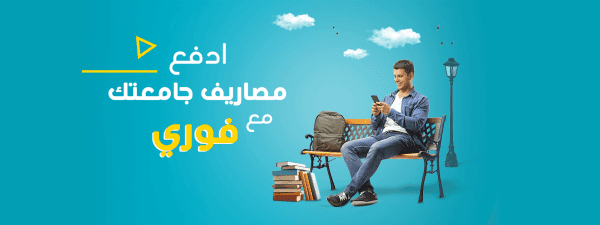 خدمات فورى جامعة المنيا