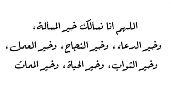 دعاء الذهاب للعمل