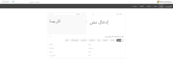 أفضل موقع ترجمة نصوص بدقة شديدة