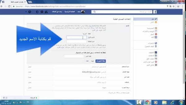 تغيير اسم الفيس بوك باسم مستعار