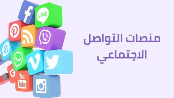 رموز شبكات التواصل الاجتماعي