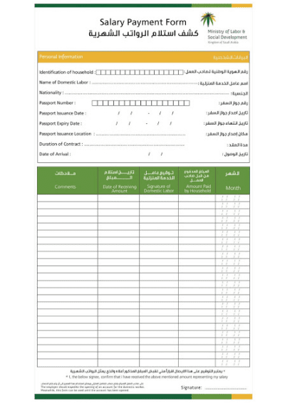 نموذج كشف استلام الرواتب الشهرية