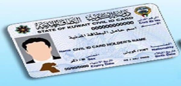 تجديد البطاقة المدنية اون لاين e.gov.kw