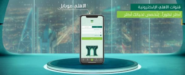 تحديث بيانات البنك الأهلي عن طريق الهاتف