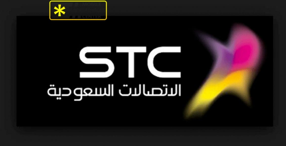 رموز خدمات stc 900