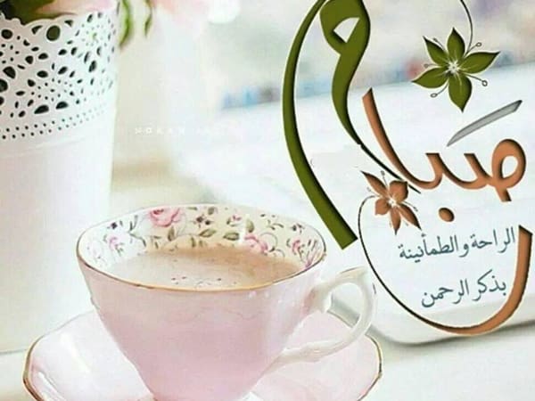 عبارات صباح الخير تويتر