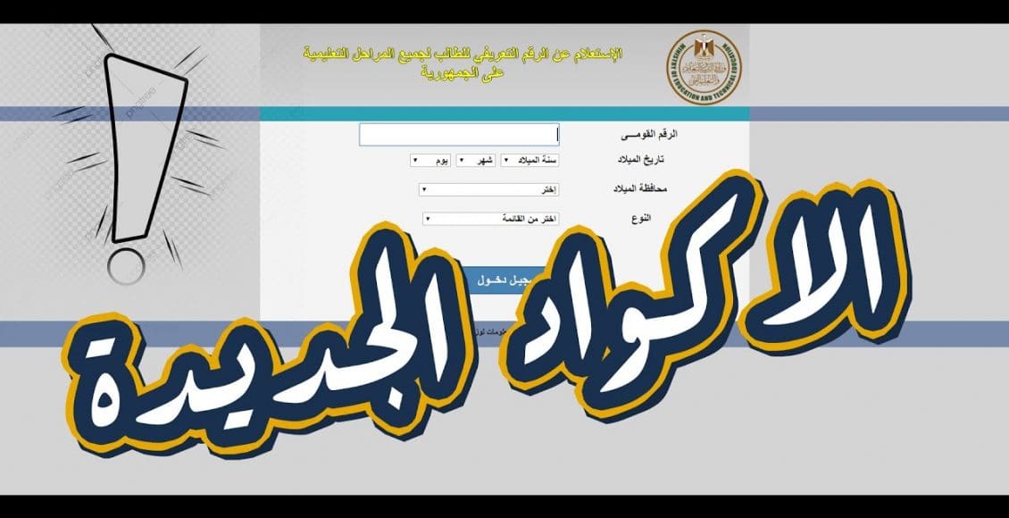 رابط استخراج أكواد الامتحانات للصف الثاني الثانوي