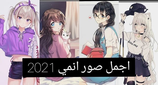 أجمل الصور انمي شباب 2021