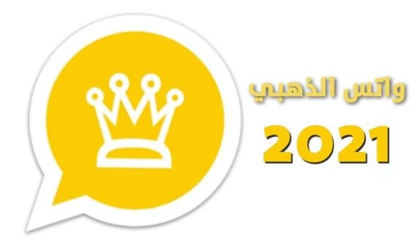 تحميل واتساب الذهبي apk 2021