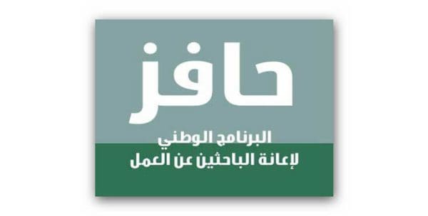 رابط التسجيل في حافز لأول مرة 1442