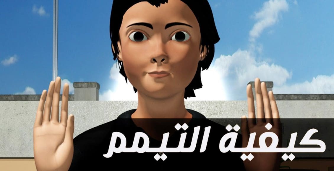 كيفية التيمم بالحجر للصلاة