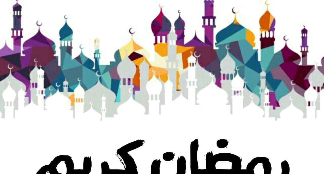 أجمل الصور عن شهر رمضان المبارك 2021