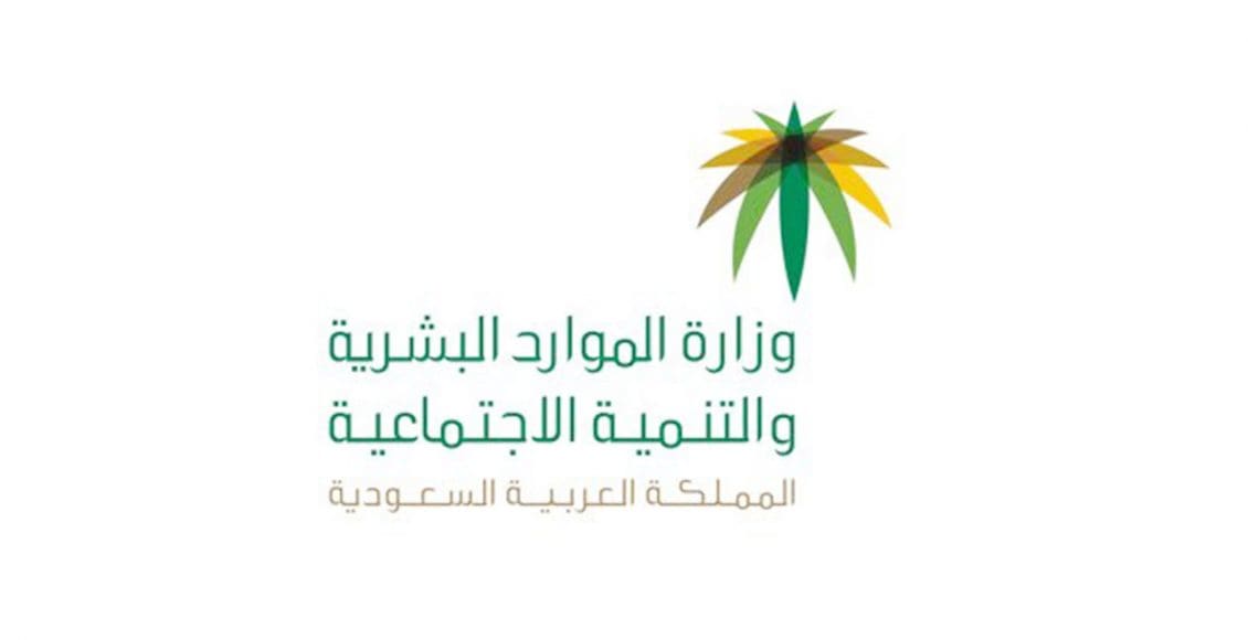 رقم الموارد البشرية والتنمية الاجتماعية 1442