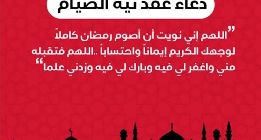 دعاء نية صيام شهر رمضان مكتوب كامل