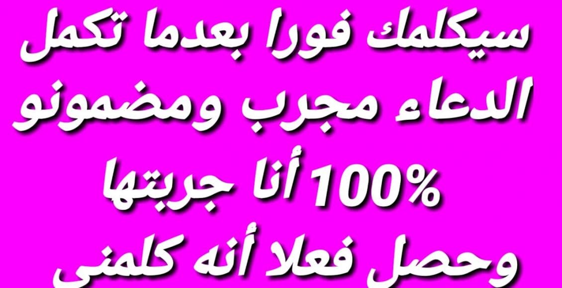 أقوى 4 دعاء لجلب الحبيب المجرب والأصلي