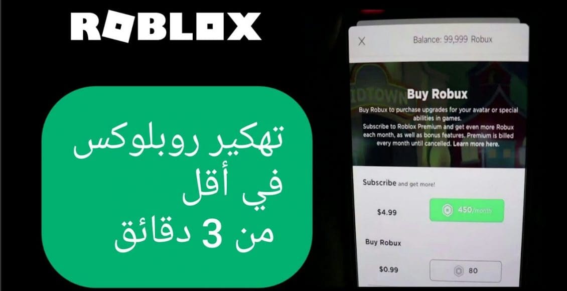 كيف تجيب فلوس مجانا في roblox للجوال