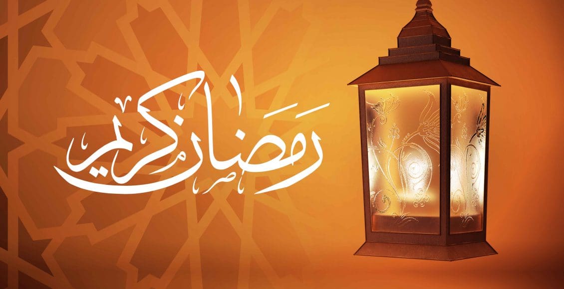 كيف نستقبل شهر رمضان المبارك؟