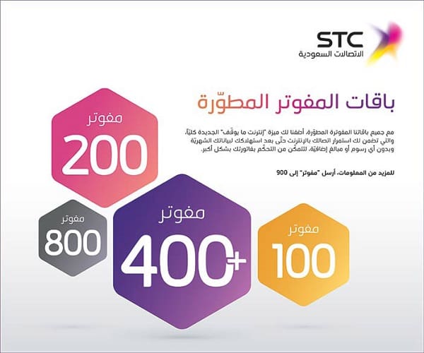 أسهل 5 طرق لشحن شريحة بيانات stc 2021