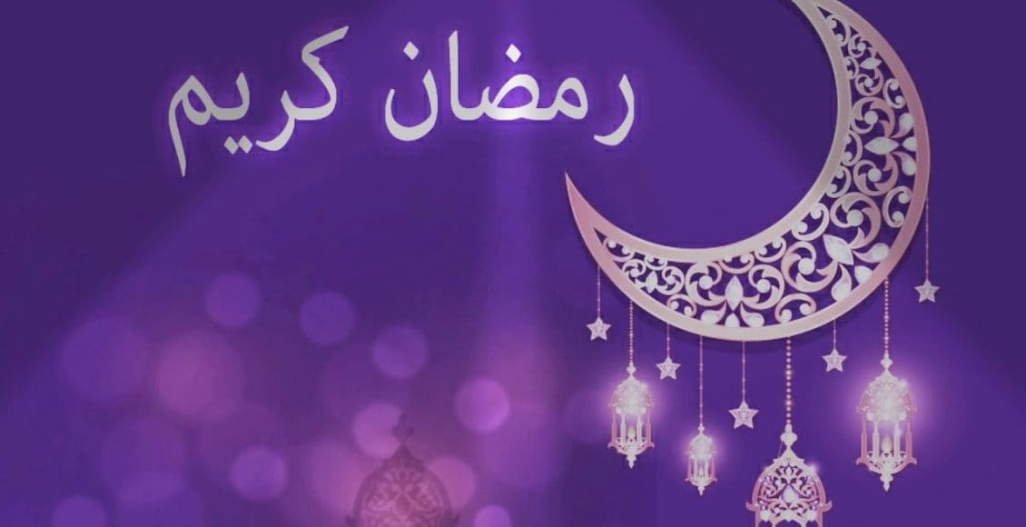 أفضل الأعمال في شهر رمضان المبارك