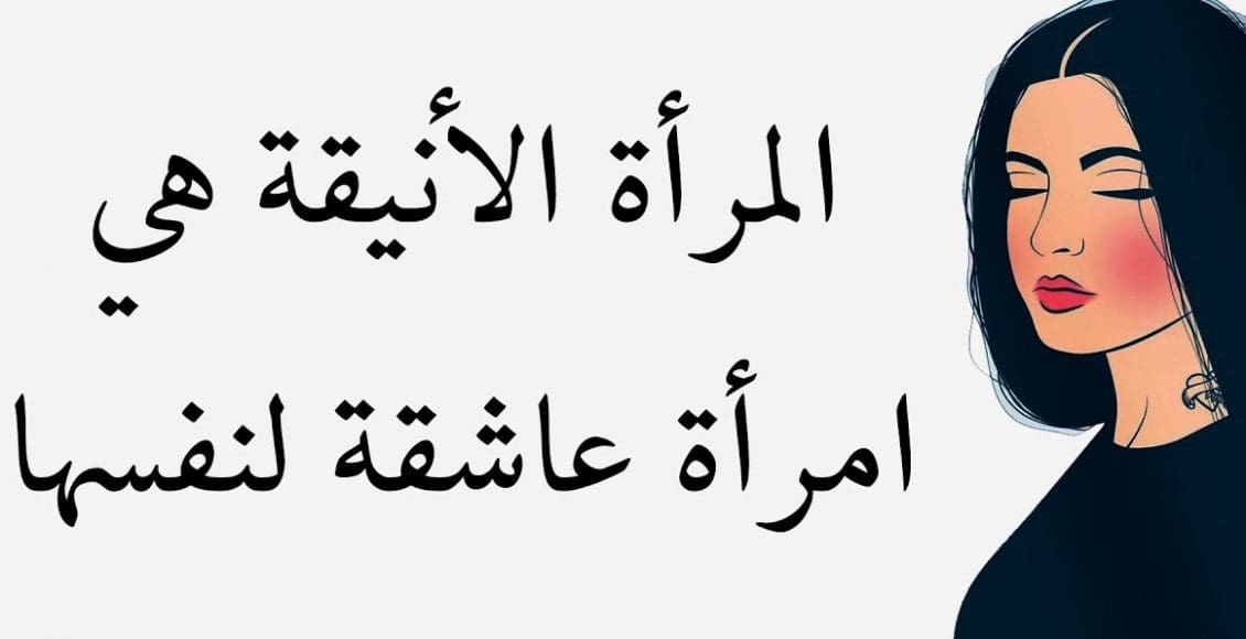 أقوال الفلاسفة عن المرأة