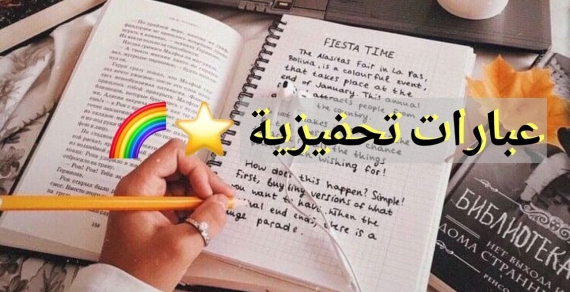 أقوي 60 عبارة تحفيزية باللغة الإنجليزية مع الترجمة